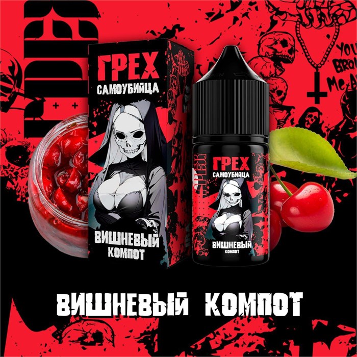 ГРЕХ & САМОУБИЙЦА - Вишневый Компот 30мл Ultra CIbjM96NhsWbUAHS5ln6B2