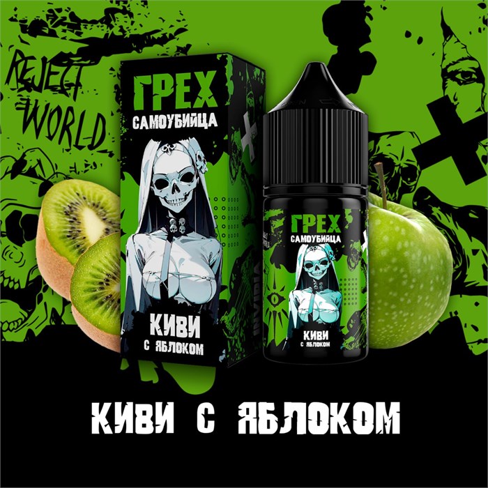 ГРЕХ & САМОУБИЙЦА - Киви с Яблоком 30мл Ultra b6Eq8EaWgPmaKlW-zAkhB0
