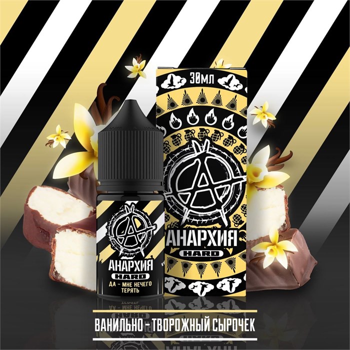 Анархия - Ванильно-творожный сырочек 30мл Ultra ogQW4ickgky-JKIw2FPgG2