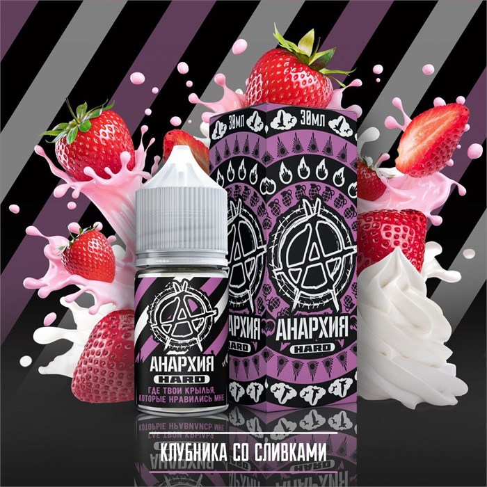 Анархия - Клубника со сливками 30мл Ultra SaiVRMffgpgYW0vsQ29Lh2