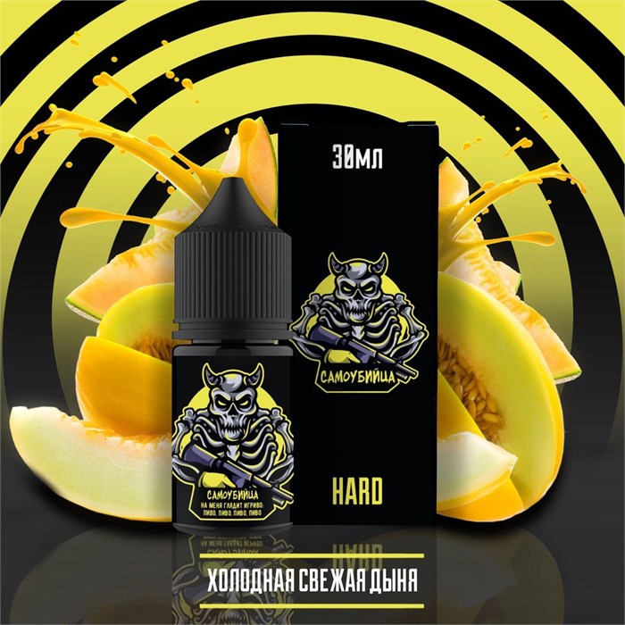 Самоубийца - Холодная дыня 30мл Ultra UAFug1YYjIOpJb6SrLsa33