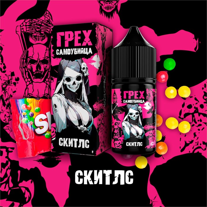ГРЕХ & САМОУБИЙЦА - Скитлз 30мл Ultra OQ5e2Ek9gO5iQaHazdpC90