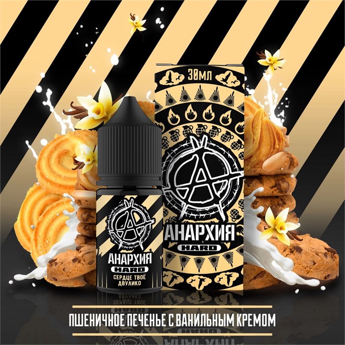 Анархия - Пшеничное печенье с ванильным кремом 30мл Ultra qj59pMb2idn-Bt-Pj1N701