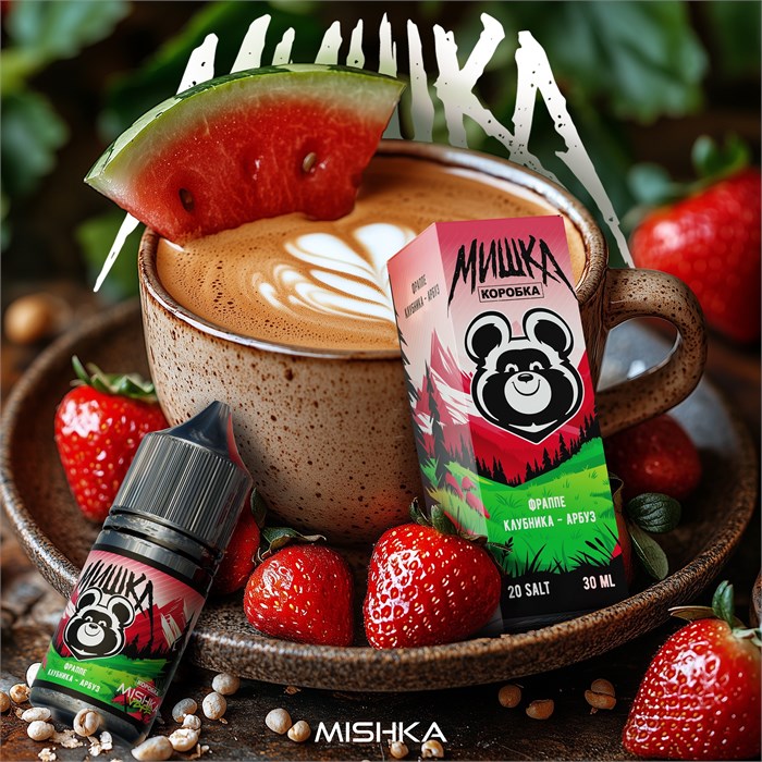 МИШКА VAPE - Фраппе Клубника- Арбуз 30мл 20 7u3P6n7AiJwzYRHg8sbnV2