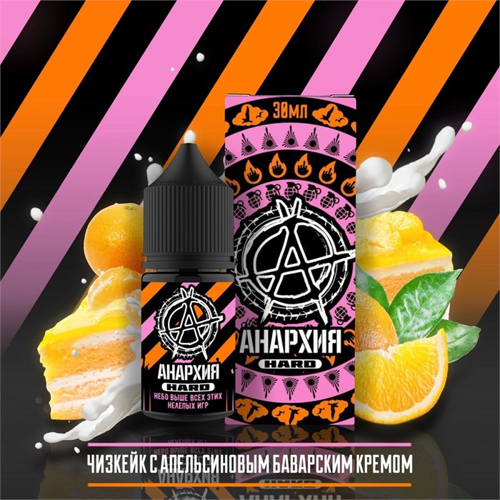 Анархия - Чизкейк с апельсиновым баварским кремом 30мл Ultra Hb2NDKsehlHtu50OVl2aT3