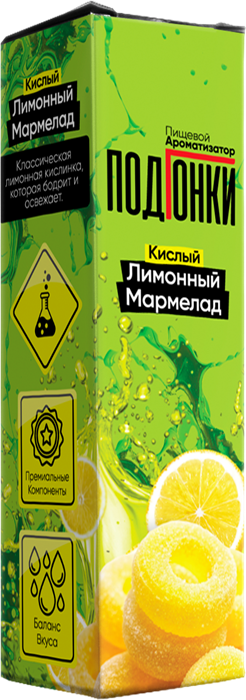 ПодГонки Кислые - Кислый лимонный мармелад 13мл bZt94dJThw-ZxGKYUO4Ow0
