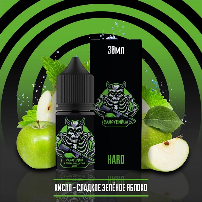 Самоубийца - Зелёное кисло-сладкое яблоко 30мл Ultra wH0A3-NTgJLFJn4OO10lb0