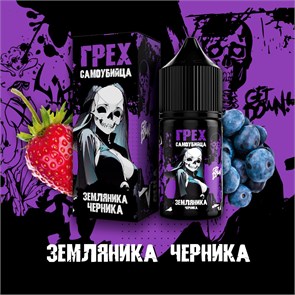 ГРЕХ & САМОУБИЙЦА - Земляника Черника 30мл Ultra BSKavNaPjHG755Hiqv2JH0