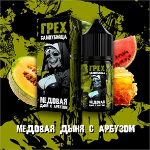 ГРЕХ & САМОУБИЙЦА - Медовая Дыня С Арбузом 30мл Ultra biqEzBLDgLeotYbhBMiZ21