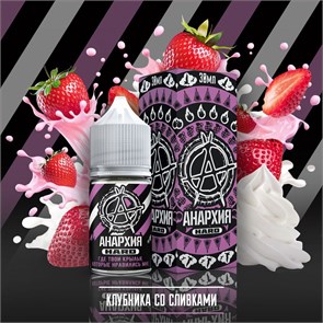 Анархия - Клубника со сливками 30мл Ultra SaiVRMffgpgYW0vsQ29Lh2