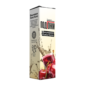 ПодГонки - Вишневая кока кола 13мл Urhu6HH0jyEUeiiL4ooII1