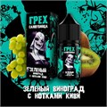 ГРЕХ & САМОУБИЙЦА - Зеленый Виноград С Нотками Киви 30мл Ultra HDypFOB6gL23wseYAIC8f3