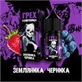 ГРЕХ & САМОУБИЙЦА - Земляника Черника 30мл Ultra BSKavNaPjHG755Hiqv2JH0