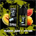 ГРЕХ & САМОУБИЙЦА - Медовая Дыня С Арбузом 30мл Ultra biqEzBLDgLeotYbhBMiZ21